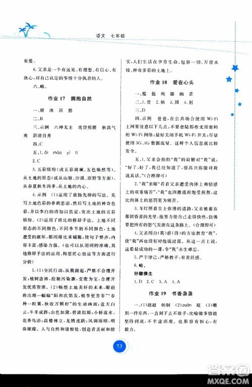 云教金榜2019年暑假作业七年级语文参考答案 云教金榜2019年暑假作业七年级语文参考答案