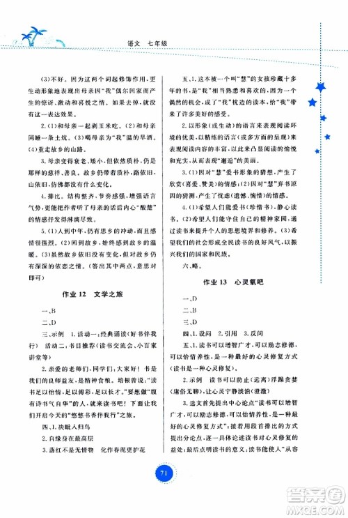 云教金榜2019年暑假作业七年级语文参考答案 云教金榜2019年暑假作业七年级语文参考答案