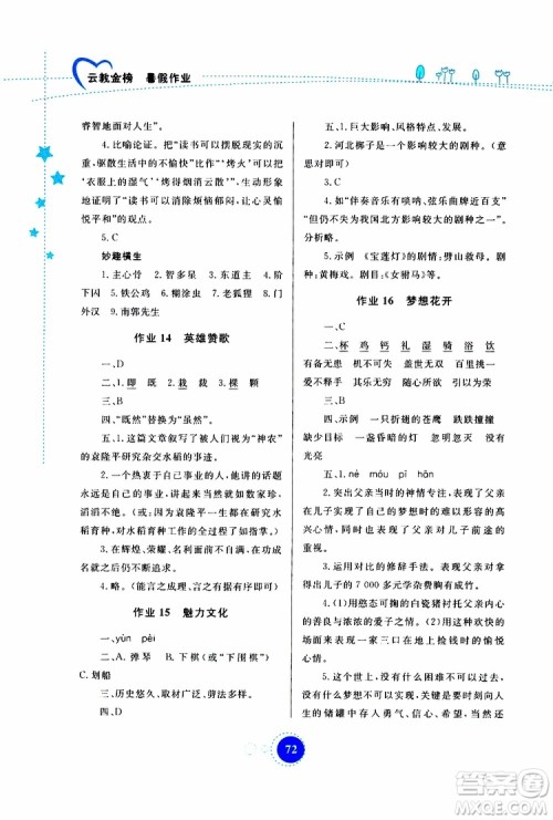 云教金榜2019年暑假作业七年级语文参考答案 云教金榜2019年暑假作业七年级语文参考答案