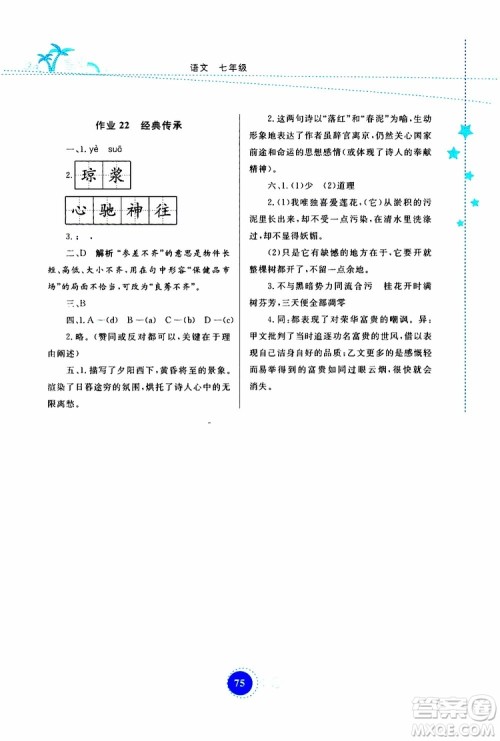 云教金榜2019年暑假作业七年级语文参考答案 云教金榜2019年暑假作业七年级语文参考答案