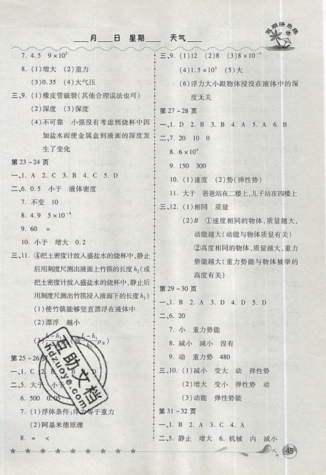 荣桓教育2019年暑假作业假期快乐练物理八年级人教版参考答案