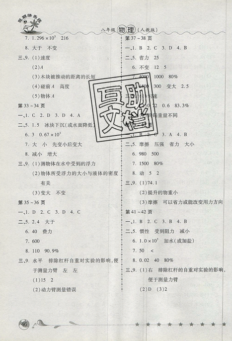 荣桓教育2019年暑假作业假期快乐练物理八年级人教版参考答案