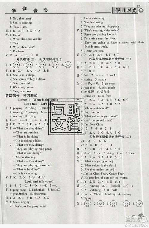 2019年快乐暑假假日时光四升五英语科普版答案