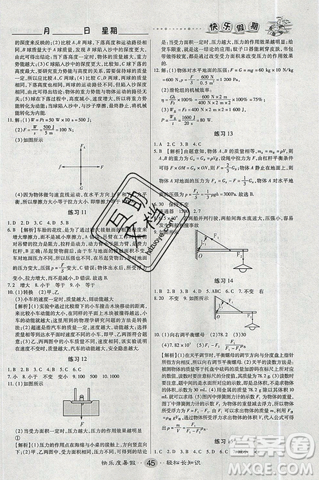 新疆文化出版社2021假期作业快乐暑假物理八年级RJ人教版答案