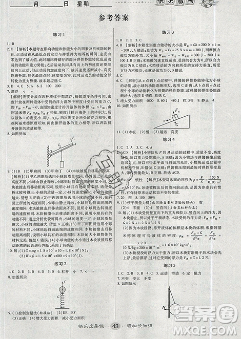 新疆文化出版社2021假期作业快乐暑假物理八年级RJ人教版答案