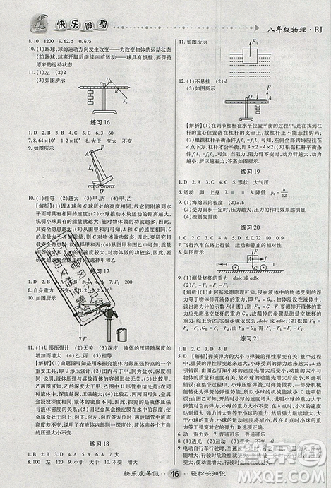 新疆文化出版社2021假期作业快乐暑假物理八年级RJ人教版答案