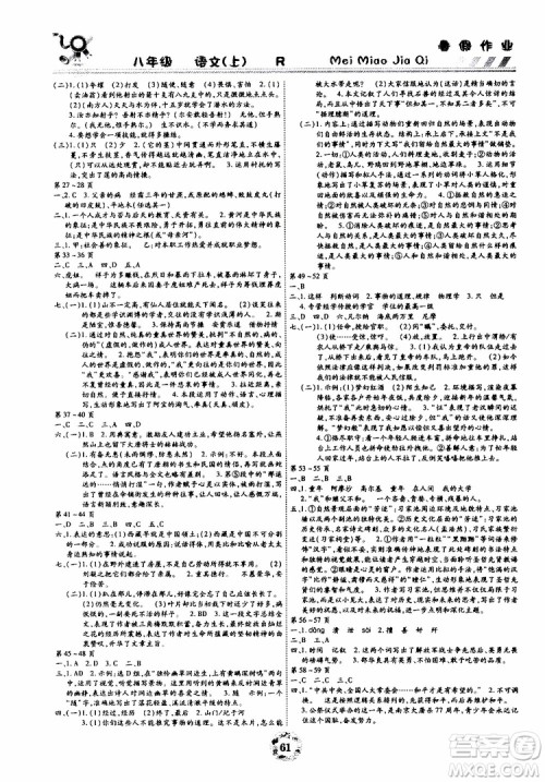 云南教育出版社2019年暑假作业美妙假期七年级语文R人教版参考答案