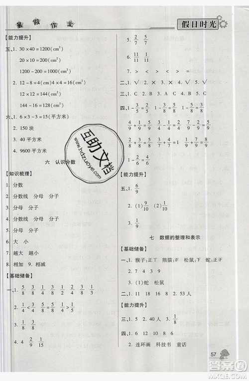 2019年快乐暑假假日时光三升四数学北师大版答案