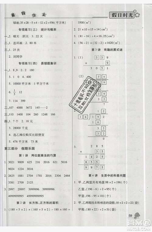 2019年快乐暑假假日时光三升四数学北师大版答案