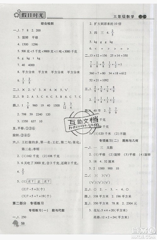 2019年快乐暑假假日时光三升四数学北师大版答案