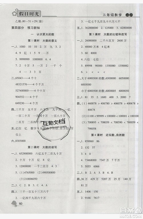 2019年快乐暑假假日时光三升四数学北师大版答案