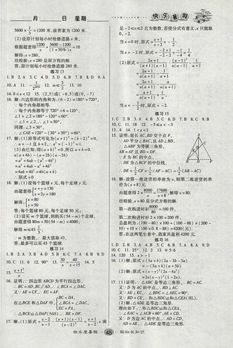 文涛书业2019年北师大版暑假作业快乐假期八年级数学参考答案