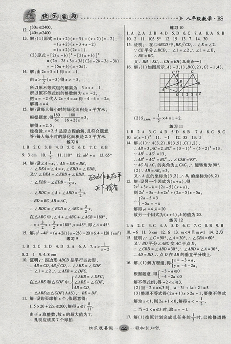 文涛书业2019年北师大版暑假作业快乐假期八年级数学参考答案