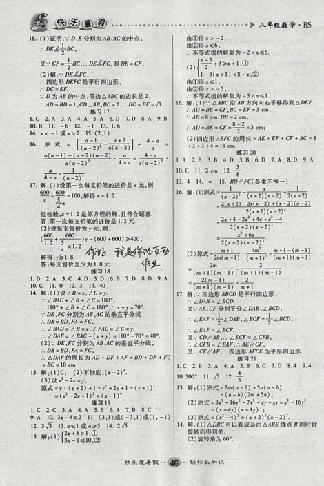 文涛书业2019年北师大版暑假作业快乐假期八年级数学参考答案