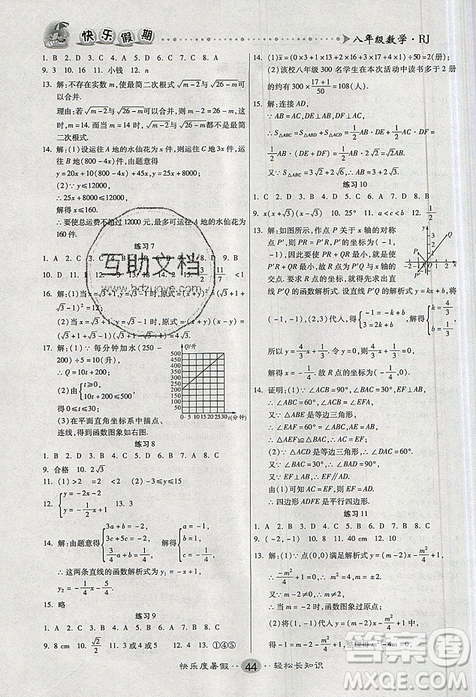 文涛书业2019年暑假作业快乐假期人教版八年级数学参考答案