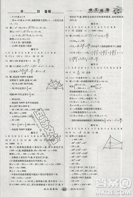 文涛书业2019年暑假作业快乐假期人教版八年级数学参考答案