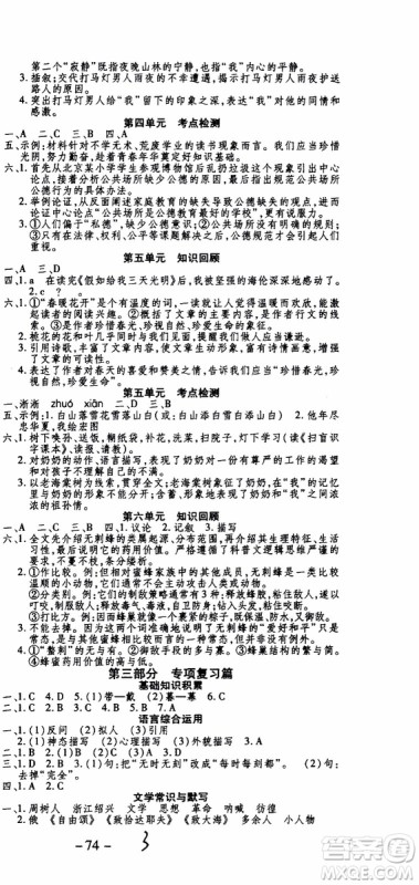 2019年智趣暑假作业学年总复习温故知新7年级语文参考答案
