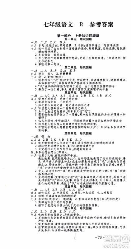 2019年智趣暑假作业学年总复习温故知新7年级语文参考答案