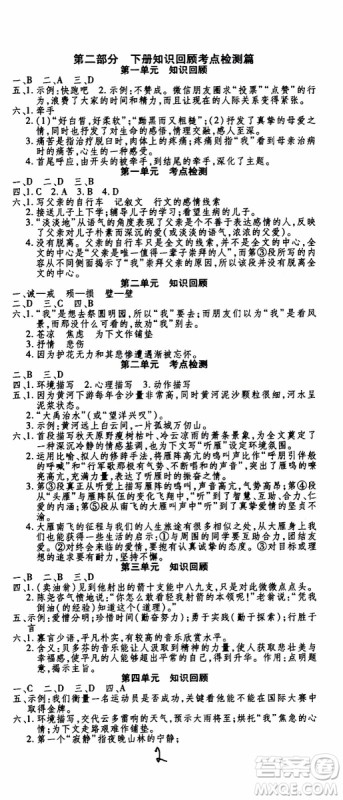 2019年智趣暑假作业学年总复习温故知新7年级语文参考答案