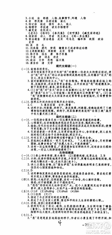 2019年智趣暑假作业学年总复习温故知新7年级语文参考答案