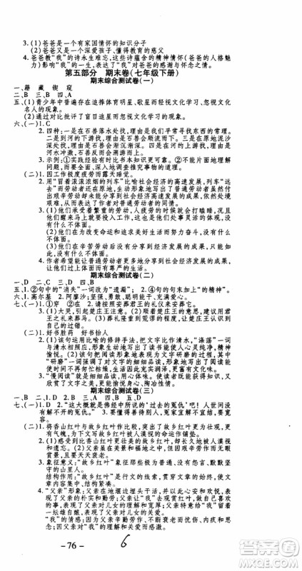 2019年智趣暑假作业学年总复习温故知新7年级语文参考答案