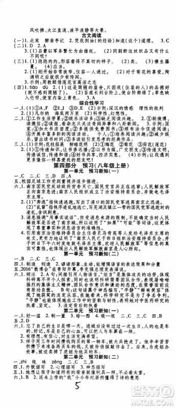 2019年智趣暑假作业学年总复习温故知新7年级语文参考答案