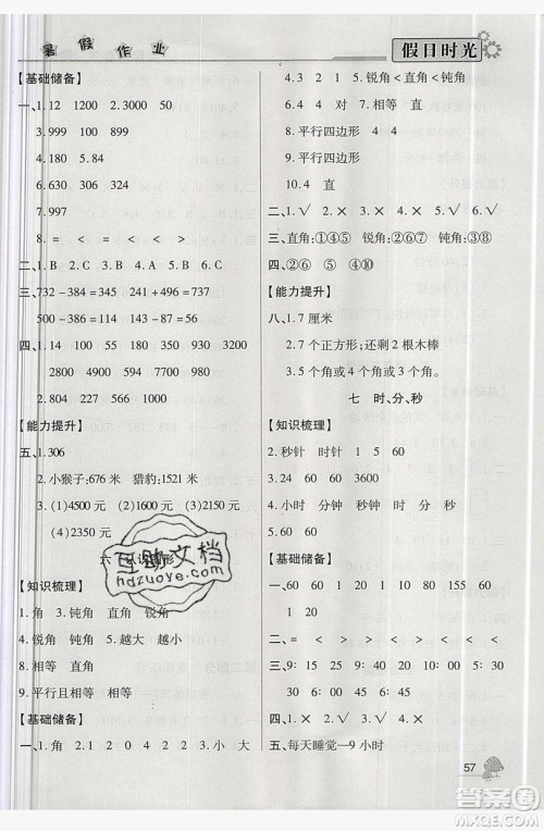 2019年小学生快乐暑假假日时光二升三数学北师大版答案