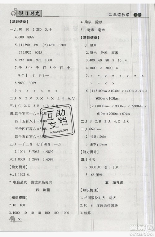 2019年小学生快乐暑假假日时光二升三数学北师大版答案