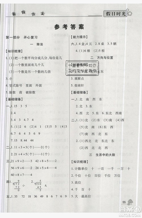 2019年小学生快乐暑假假日时光二升三数学北师大版答案