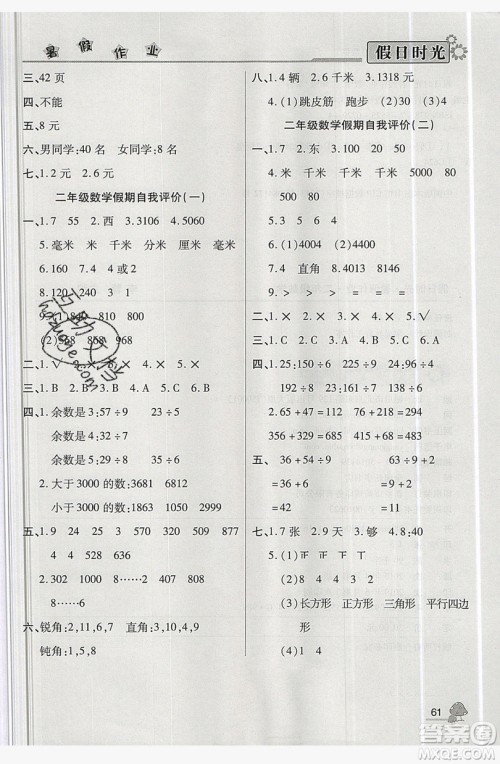 2019年小学生快乐暑假假日时光二升三数学北师大版答案