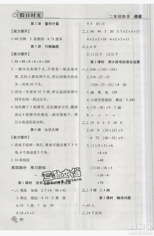 2019年小学生快乐暑假假日时光二升三数学北师大版答案