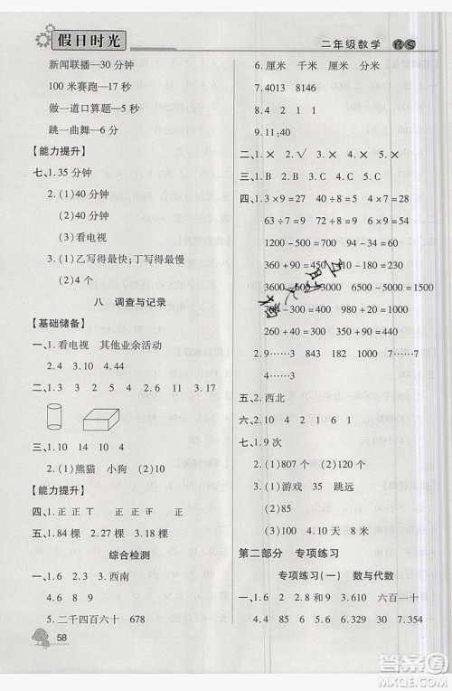 2019年小学生快乐暑假假日时光二升三数学北师大版答案