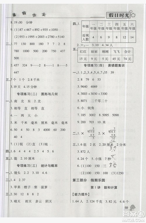 2019年小学生快乐暑假假日时光二升三数学北师大版答案