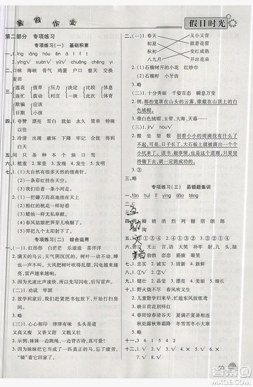 2019年小学生快乐暑假假日时光二升三语文西师大版答案