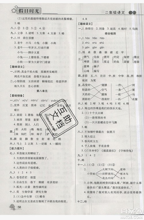2019年小学生快乐暑假假日时光二升三语文西师大版答案