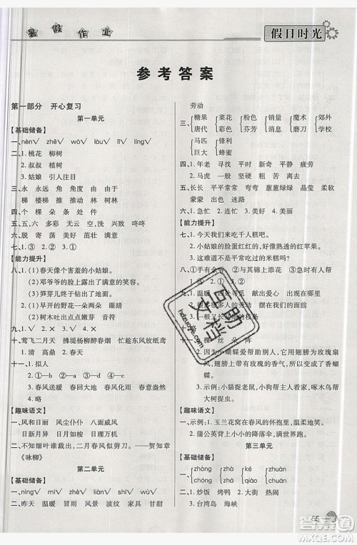 2019年小学生快乐暑假假日时光二升三语文西师大版答案