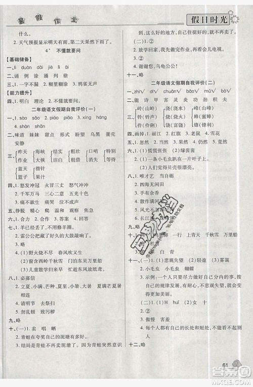 2019年小学生快乐暑假假日时光二升三语文西师大版答案
