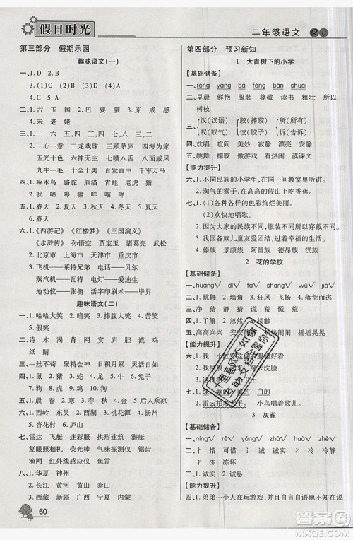 2019年小学生快乐暑假假日时光二升三语文西师大版答案
