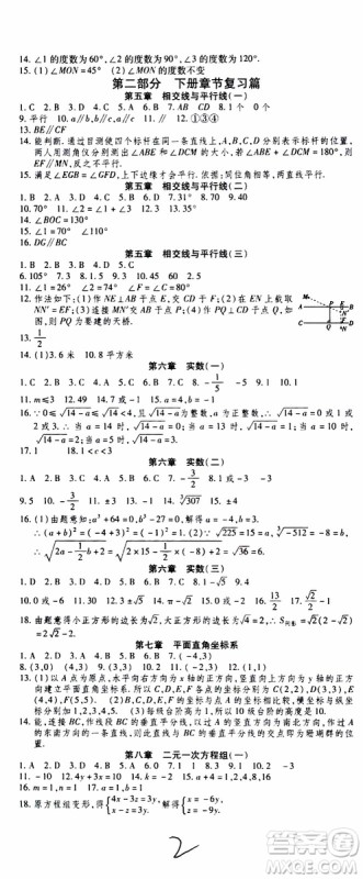 2019年智趣暑假作业学年总复习温故知新7年级数学参考答案