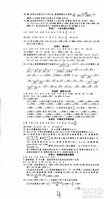 2019年智趣暑假作业学年总复习温故知新7年级数学参考答案