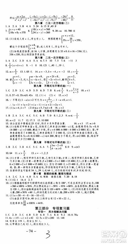 2019年智趣暑假作业学年总复习温故知新7年级数学参考答案