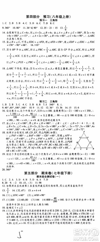 2019年智趣暑假作业学年总复习温故知新7年级数学参考答案