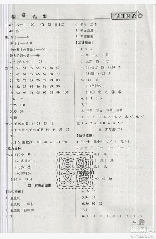 2019年快乐暑假假日时光一升二数学北师大版答案