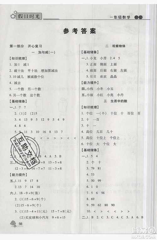 2019年快乐暑假假日时光一升二数学北师大版答案