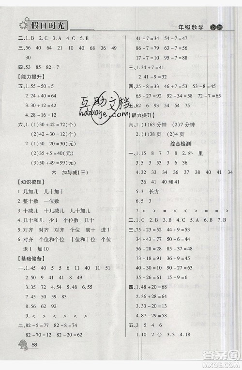 2019年快乐暑假假日时光一升二数学北师大版答案