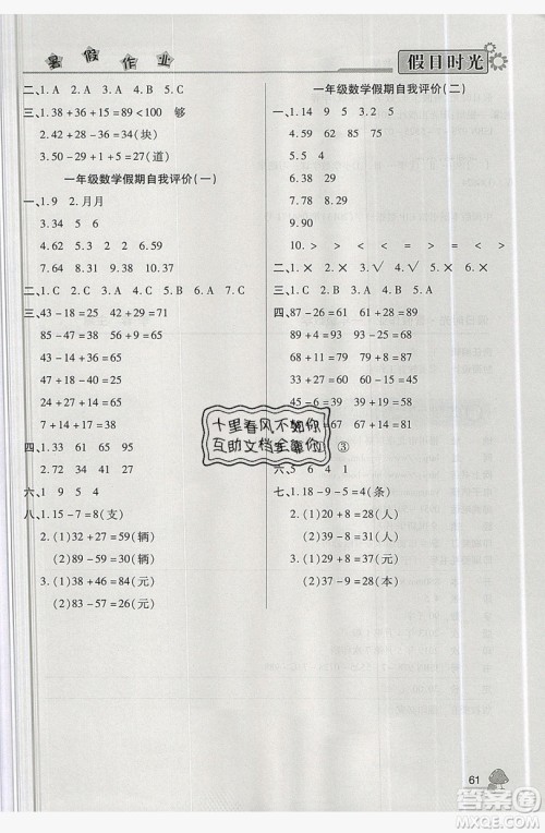 2019年快乐暑假假日时光一升二数学北师大版答案