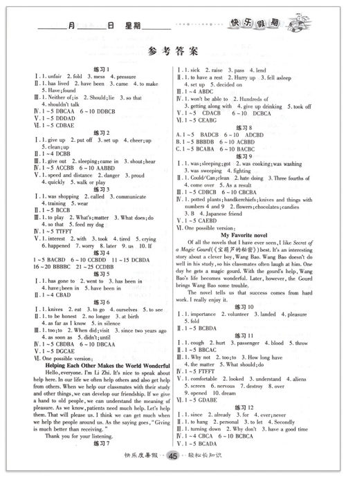 新疆文化出版社2021假期作业快乐暑假英语八年级RJ人教版答案
