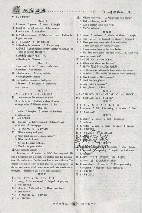新疆文化出版社2021假期作业快乐暑假英语八年级RJ人教版答案