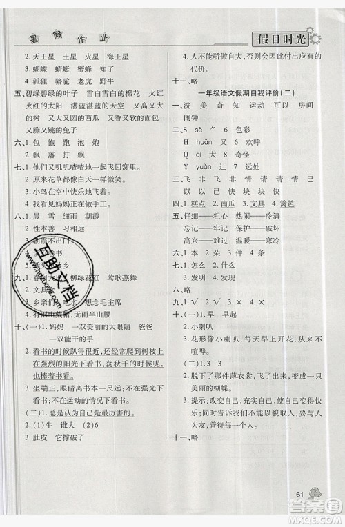 2019年快乐暑假假日时光一升二语文人教版答案