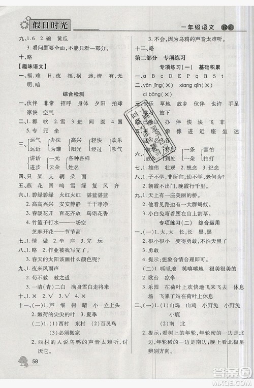 2019年快乐暑假假日时光一升二语文人教版答案